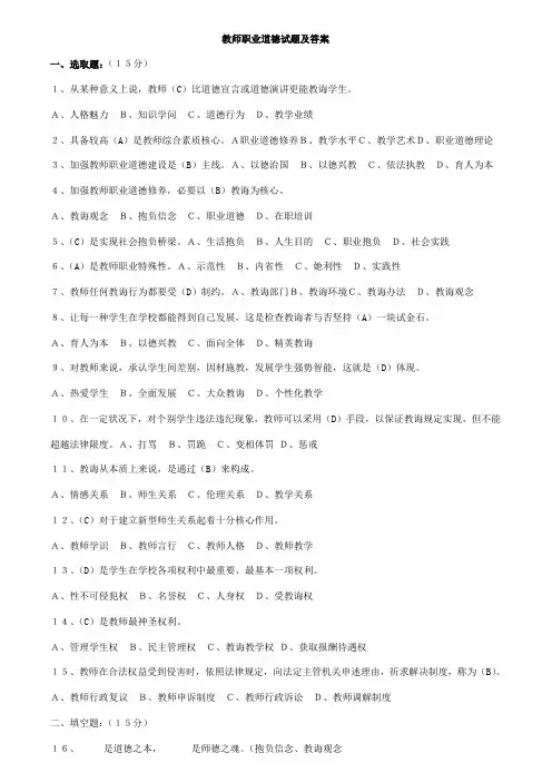 2021年教师职业道德试题及答案