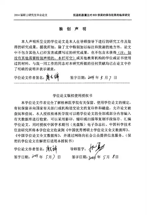 低温机器灌注对DCD供肾的保存效果的临床研究.pdf