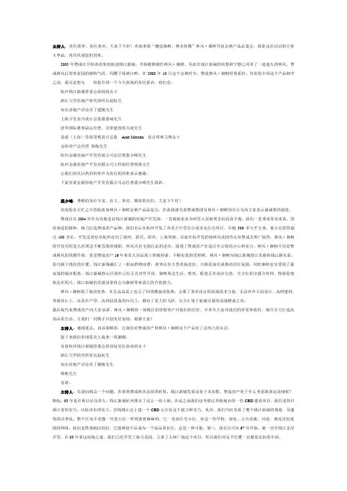 赞成林风品鉴会论坛主持稿