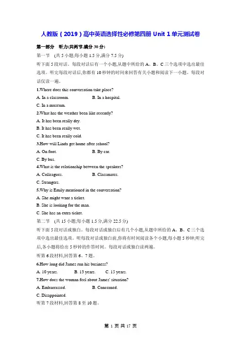 人教版(2019)高中英语选择性必修第四册 Unit 1单元测试卷(含答案解析)
