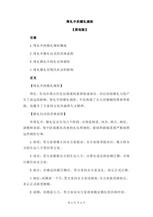 周礼中的婚礼规矩