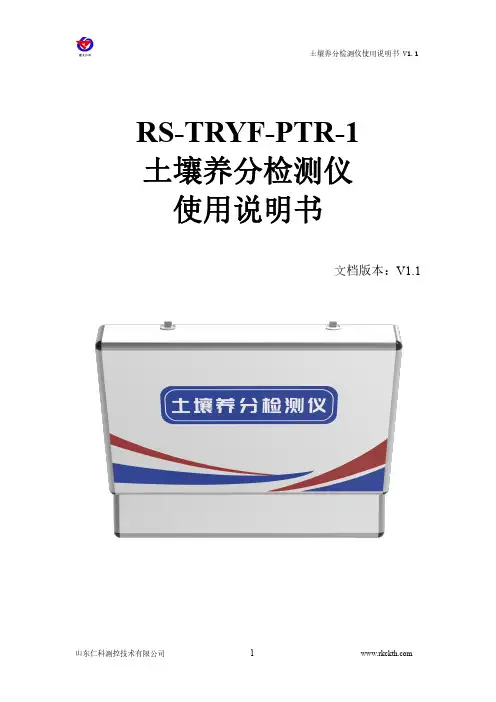土壤养分检测仪使用说明书