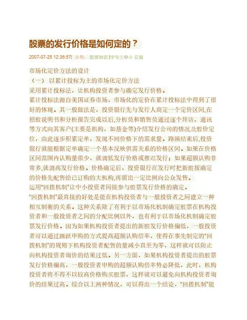 股票的发行价格是如何定的