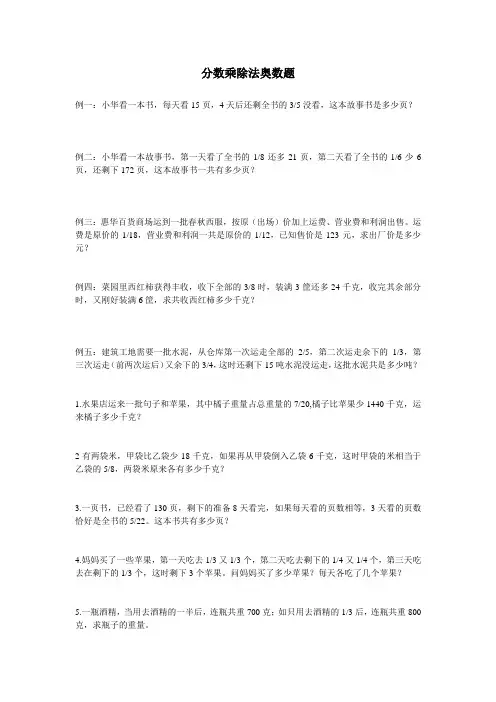 (完整word版)分数乘除法奥数题