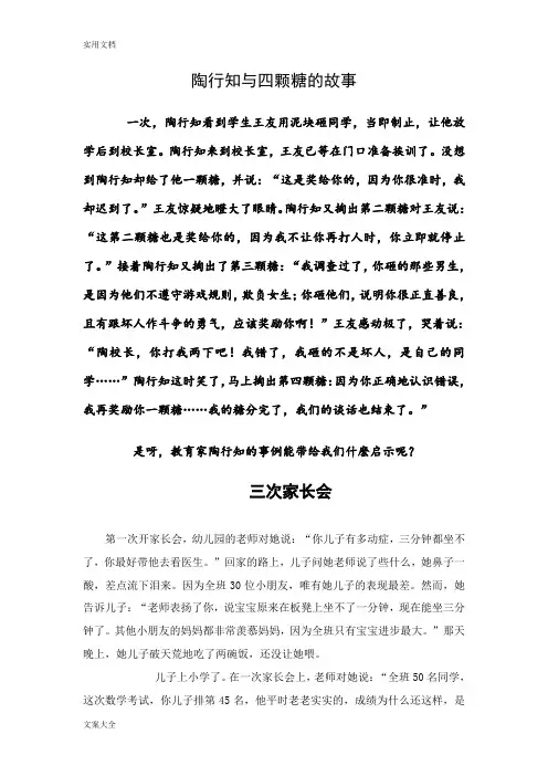 陶行知与四颗糖地故事