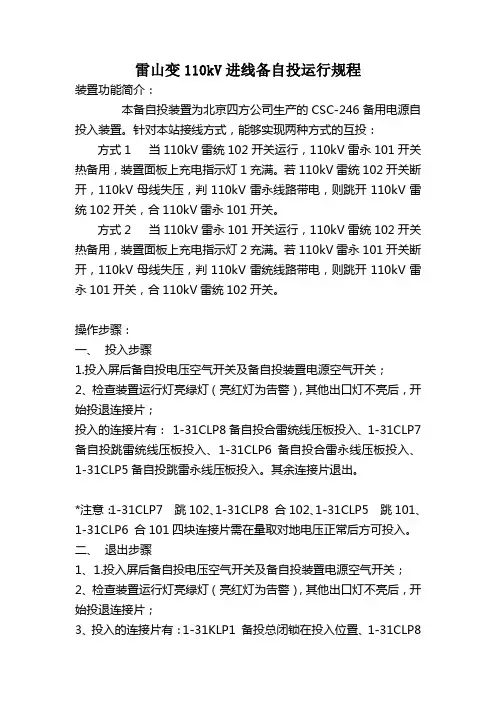 CSC246备自投运行规程