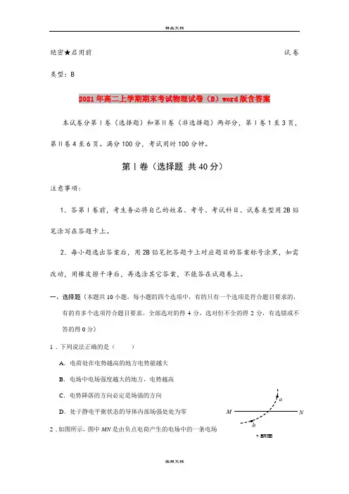 2021年高二上学期期末考试物理试卷(B)word版含答案