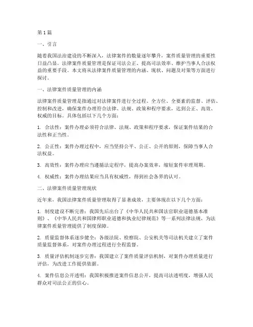 法律案件质量管理(3篇)