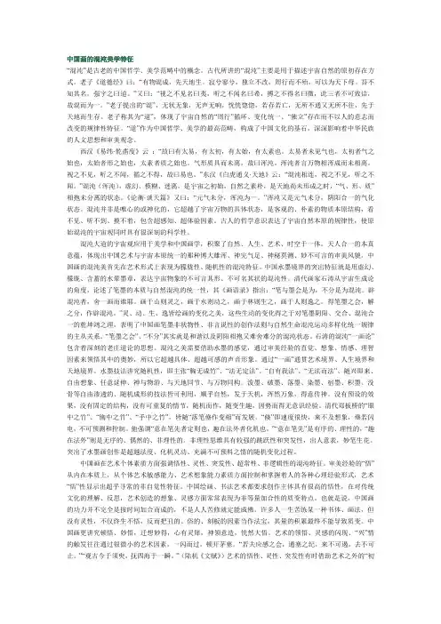 中国画的混沌美学特征