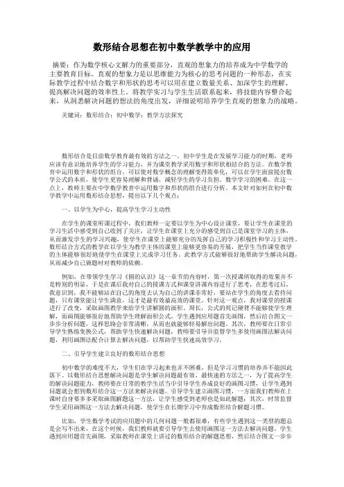 数形结合思想在初中数学教学中的应用