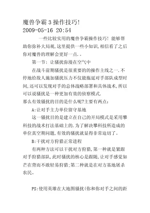 魔兽争霸3操作技巧