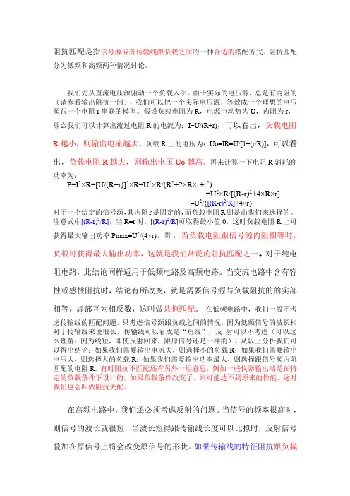 音响阻抗匹配