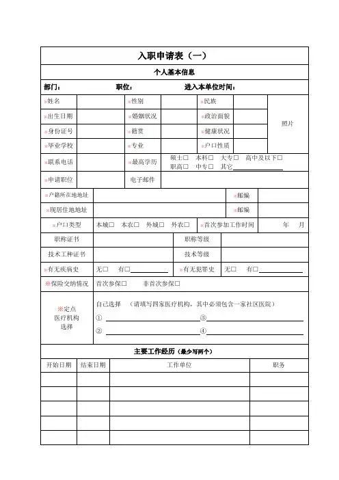 入职申请表
