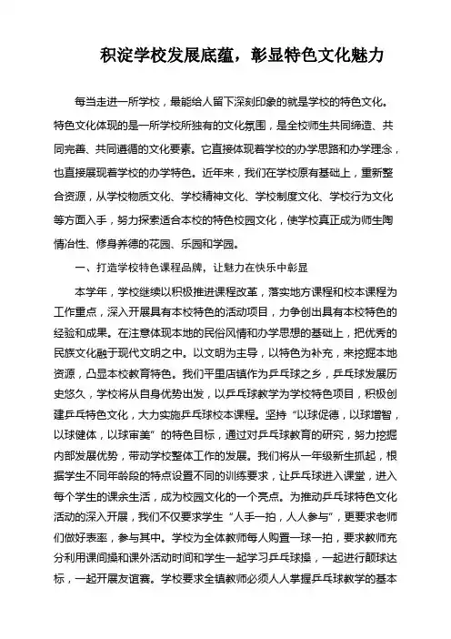 积淀学校发展底蕴,彰显特色文化魅力