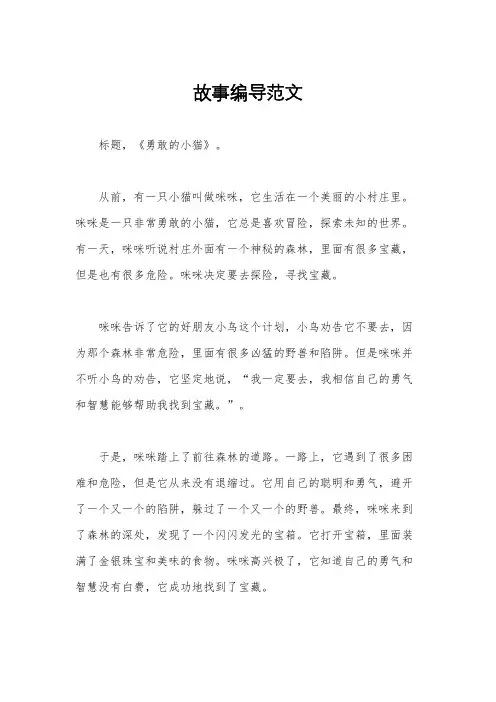 故事编导范文