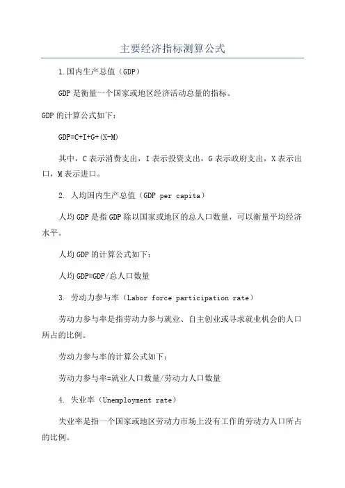 主要经济指标测算公式