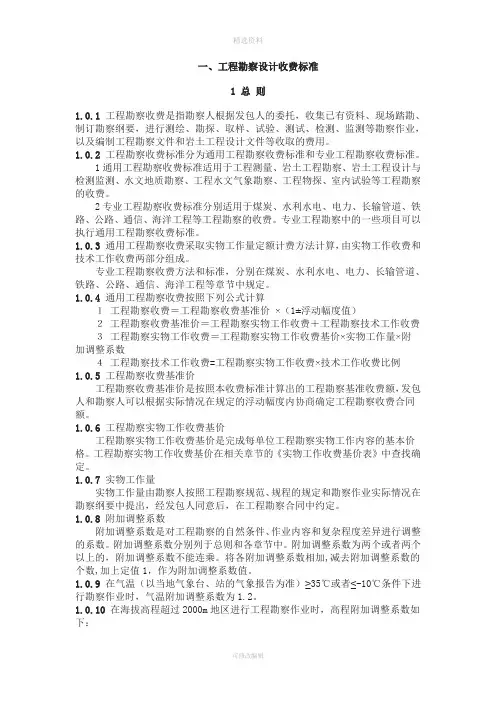 工程勘察设计收费标准(1)