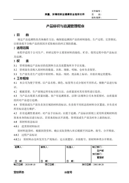 产品标识与追溯管理程序