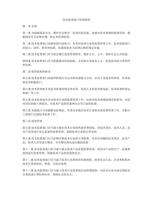 技术监督部门管理制度