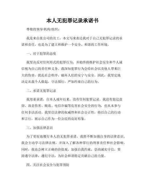 本人无犯罪记录承诺书