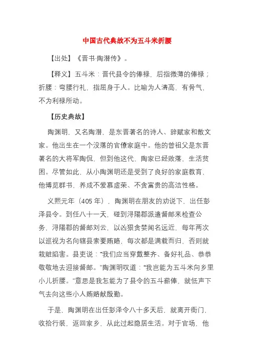 中国古代典故不为五斗米折腰