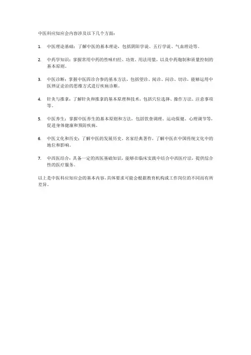 中医科应知应会内容