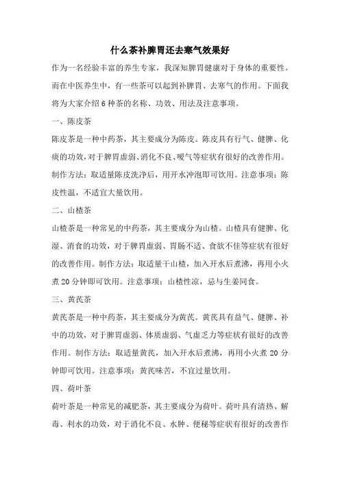 什么茶补脾胃还去寒气效果好