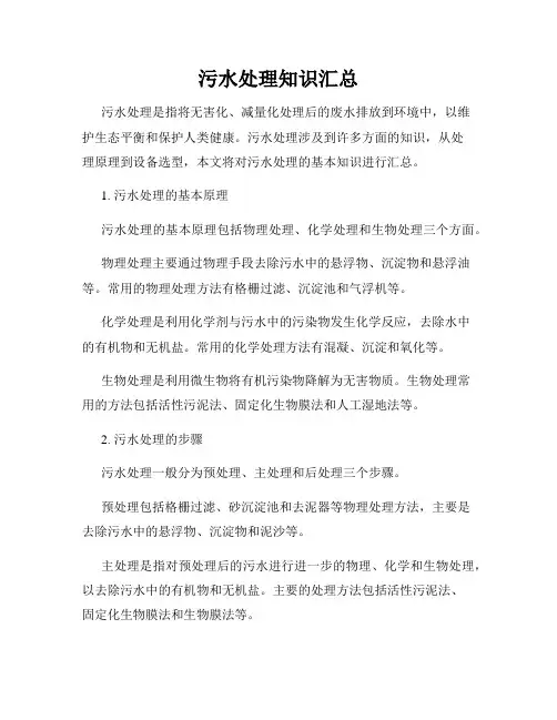 污水处理知识汇总