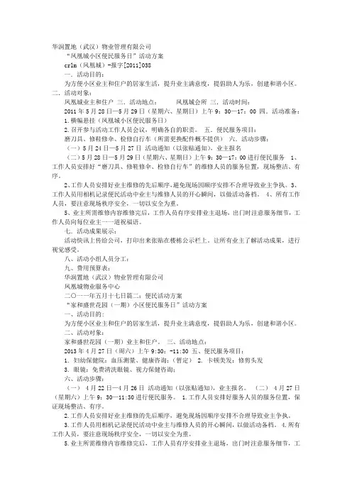 便民服务活动方案