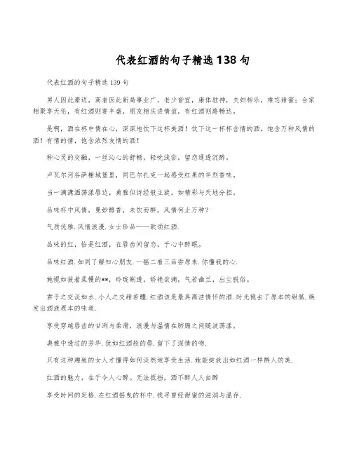代表红酒的句子精选138句