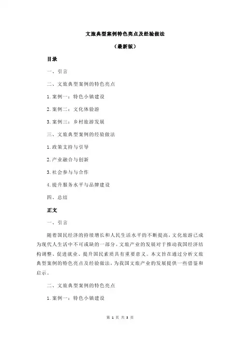 文旅典型案例特色亮点及经验做法