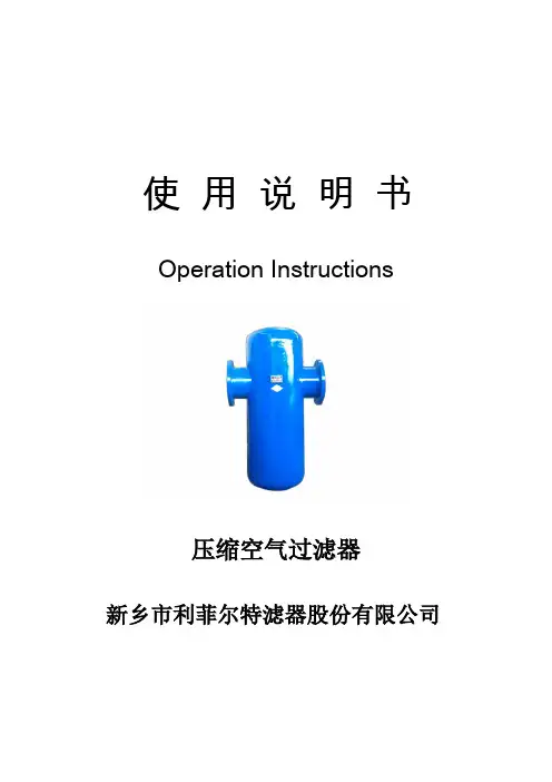气液分离器通用说明书