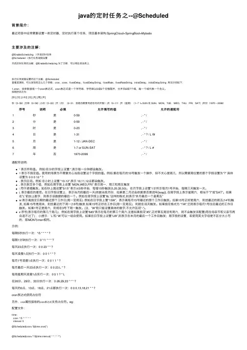 java的定时任务之--@Scheduled