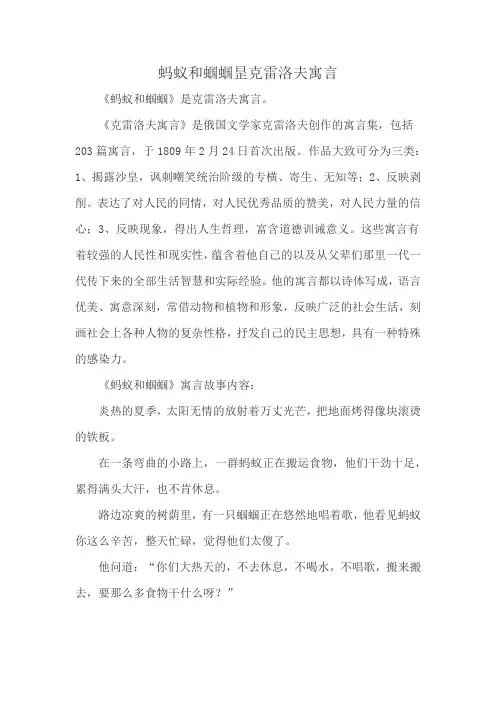 蚂蚁和蝈蝈昰克雷洛夫寓言