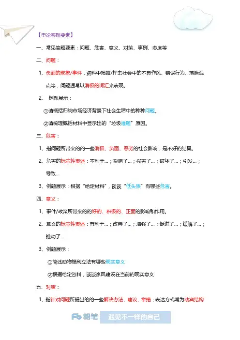 申论1-知识点