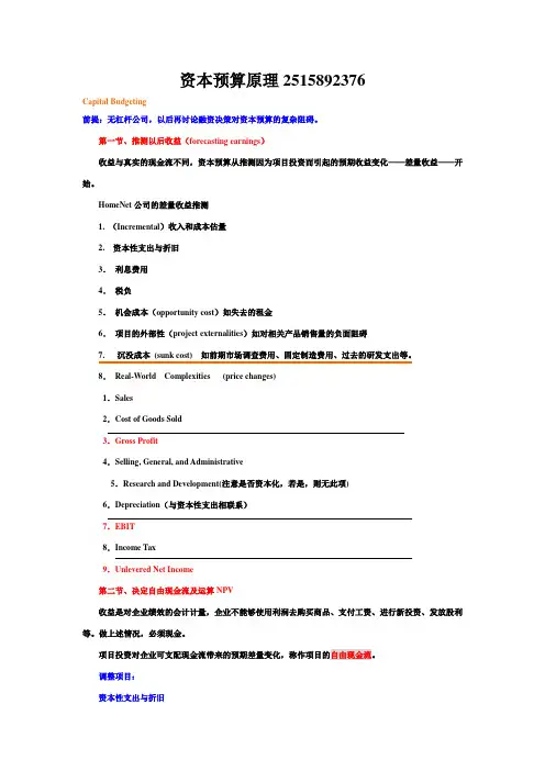 资本预算原理2515892376