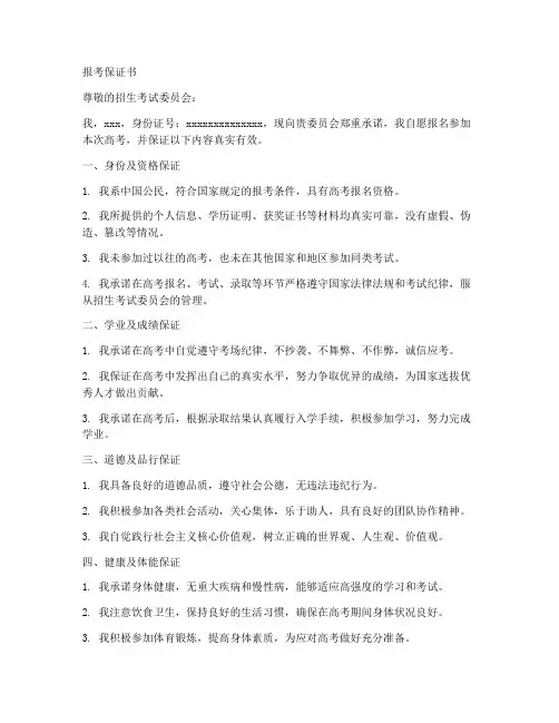 报考保证书