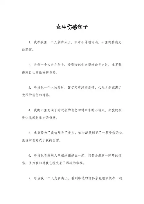女生伤感句子