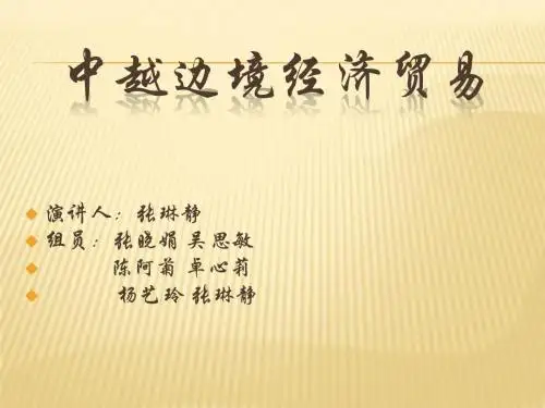 中越双边贸易情况