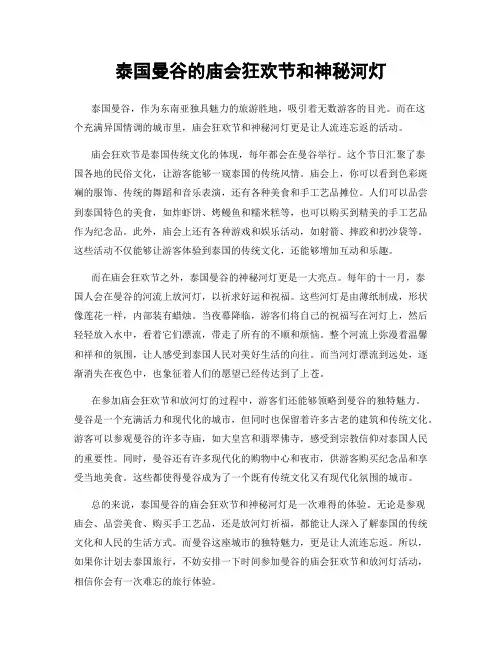 泰国曼谷的庙会狂欢节和神秘河灯