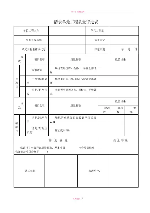 蓄水池质量评定