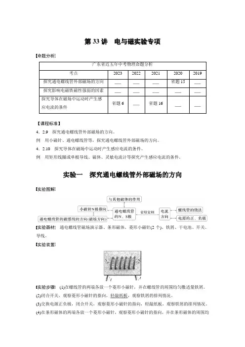 广东省2024年中考物理一轮复习考点梳理学案 第33讲 电与磁实验专项(有答案)