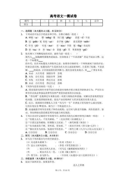 天津市河东区高考语文一模试卷 含解析