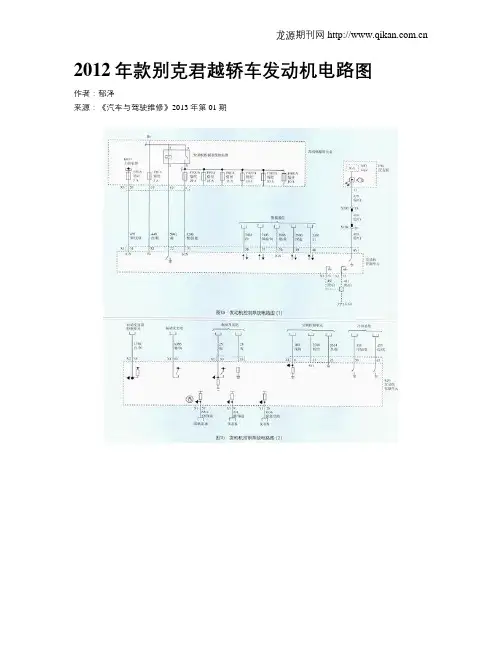 2012年款别克君越轿车发动机电路图