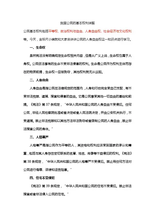 根据我国宪法关于公民基本权利的规定