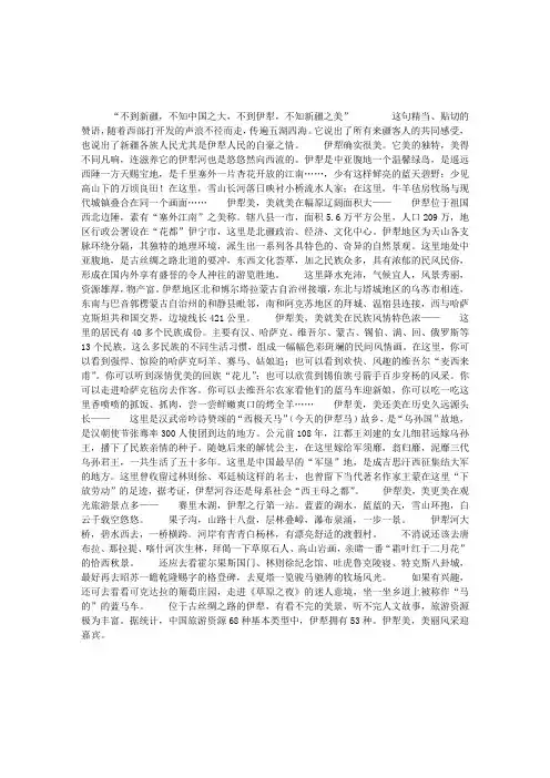 新疆伊犁介绍导游词