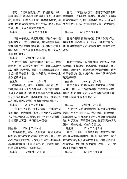 最新学生评语(表格式)