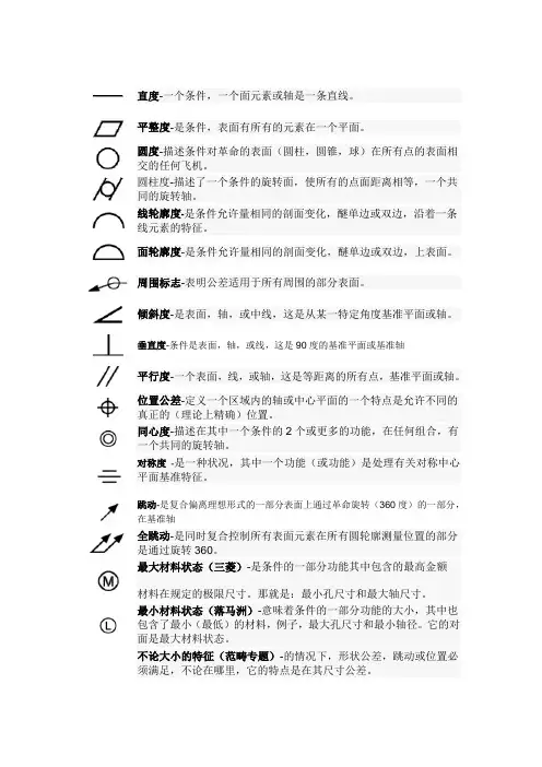 机械图纸中常见的符号及意义(中文)
