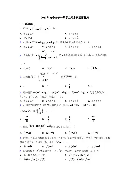 2020年高中必修一数学上期末试卷附答案