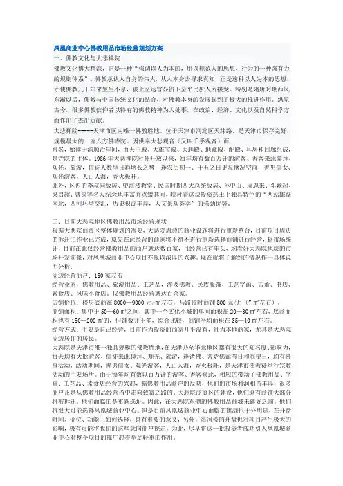 凤凰商业中心经营规划方案